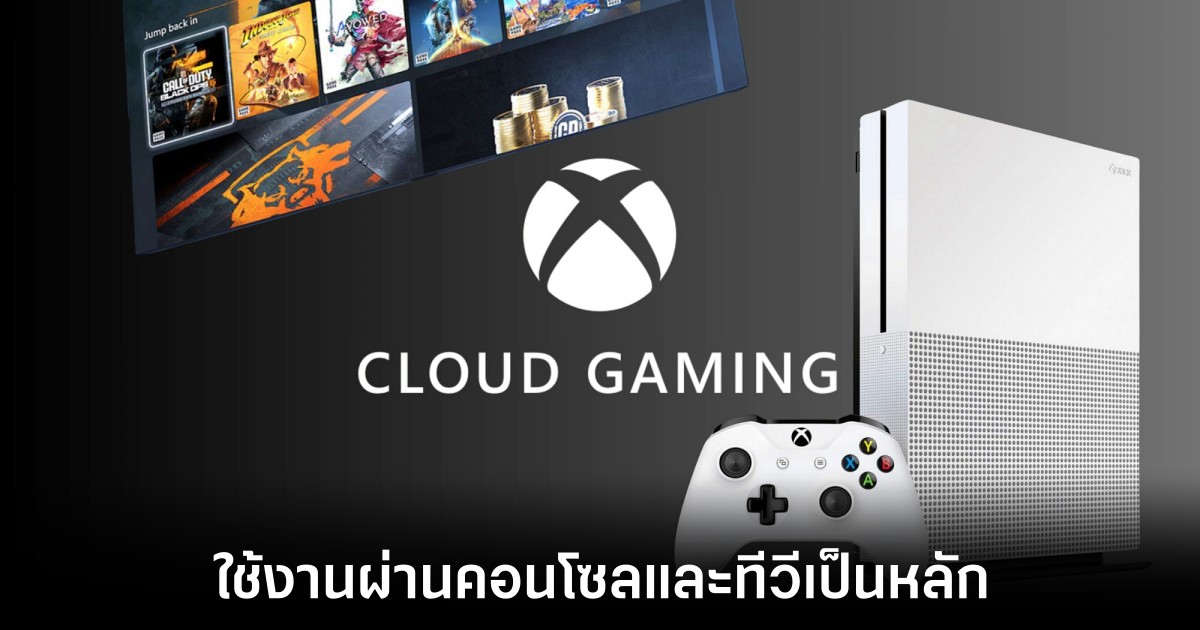 Xbox Cloud Gaming เติบโตบนทีวีและคอนโซลมากกว่ามือถือ 1 xbox-cloud-gaming-stats-played