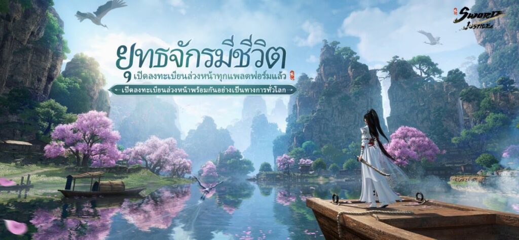 NetEase Games เปิดตัว "Sword of Justice" เกม MMORPG Open-World สุดยิ่งใหญ่ เตรียมปฏิวัติวงการเกมในเอเชียตะวันออกเฉียงใต้ 2 NetEase Games เผยโฉม Sword of Justice เกม MMORPG โลกเปิดสุดอลังการใน SEA