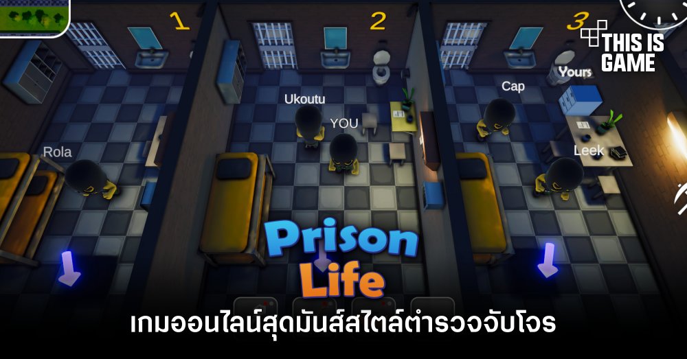 Prison Life เกมออนไลน์สุดมันส์สไตล์ตำรวจจับโจร 1 Prison Life เกมออนไลน์สุดมันส์สไตล์ตำรวจจับโจร