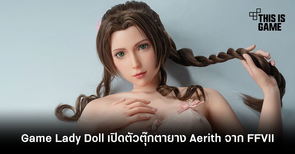 Game Lady Doll เปิดตัวตุ๊กตายาง Aerith จาก FFVII 1 Game Lady Doll เปิดตัวตุ๊กตายาง Aerith จาก FFVII