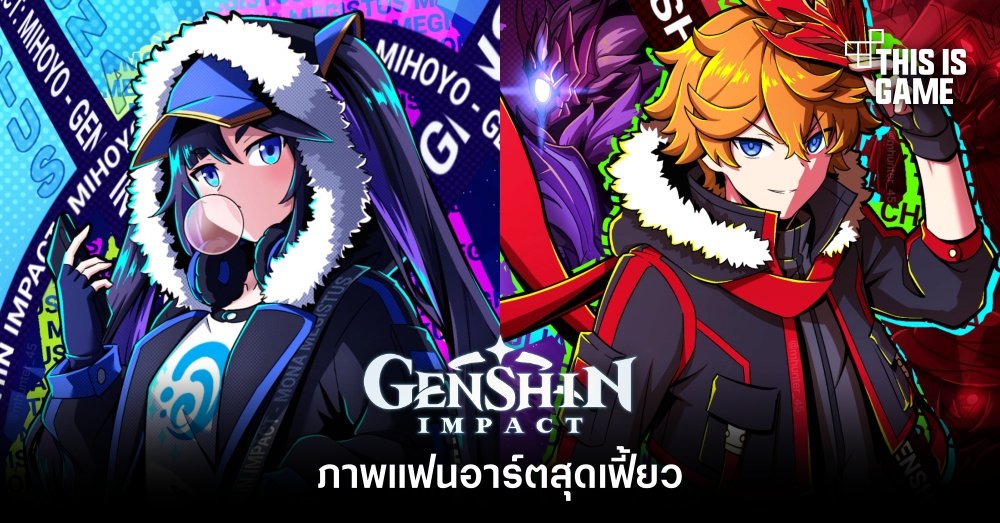 แฟน Genshin Impact ทำภาพแฟนอาร์ตสุดเฟี้ยว 1 แฟน Genshin Impact ทำภาพแฟนอาร์ตสุดเฟี้ยว