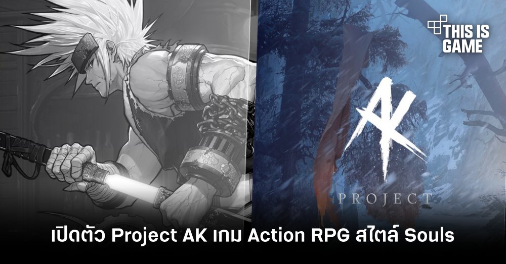 Neople เปิดตัว Project AK เกม Action RPG สไตล์ Souls 1 Neople เปิดตัว Project AK เกม Action RPG สไตล์ Souls