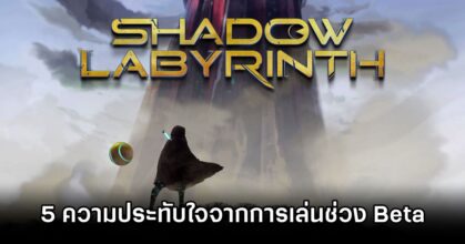 Shadow Labyrinth preview