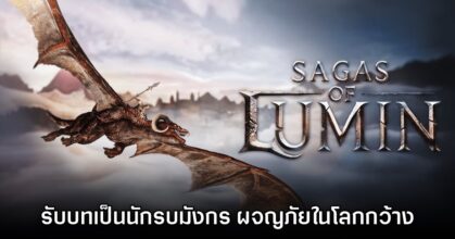 Sagas of Lumin เปิดให้ดาวน์โหลดเดโมฟรีแล้ววันนี้