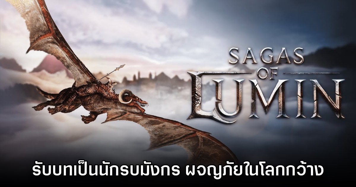 Sagas of Lumin เปิดให้ดาวน์โหลดเดโมฟรีแล้ววันนี้ 1 Sagas of Lumin เปิดให้ดาวน์โหลดเดโมฟรีแล้ววันนี้