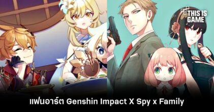 แฟนอาร์ต Genshin Impact X Spy x Family