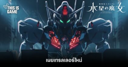 เผยเทรลเลอร์ใหม่อนิเมะ Mobile Suit Gundam: The Witch From Mercury