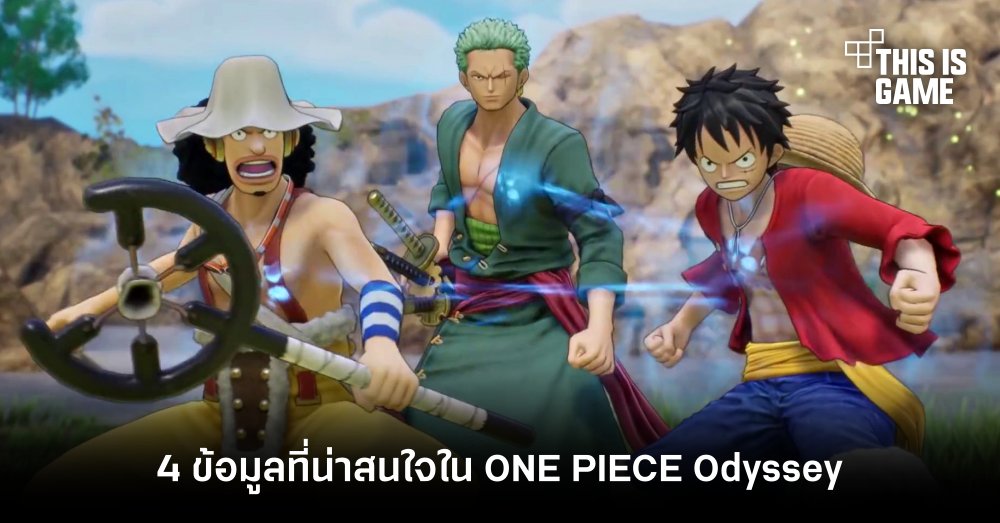 4 ข้อมูลที่น่าสนใจใน ONE PIECE Odyssey 1 4 ข้อมูลที่น่าสนใจใน ONE PIECE Odyssey