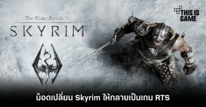 ม็อดเปลี่ยน Skyrim ให้กลายเป็นเกม RTS!