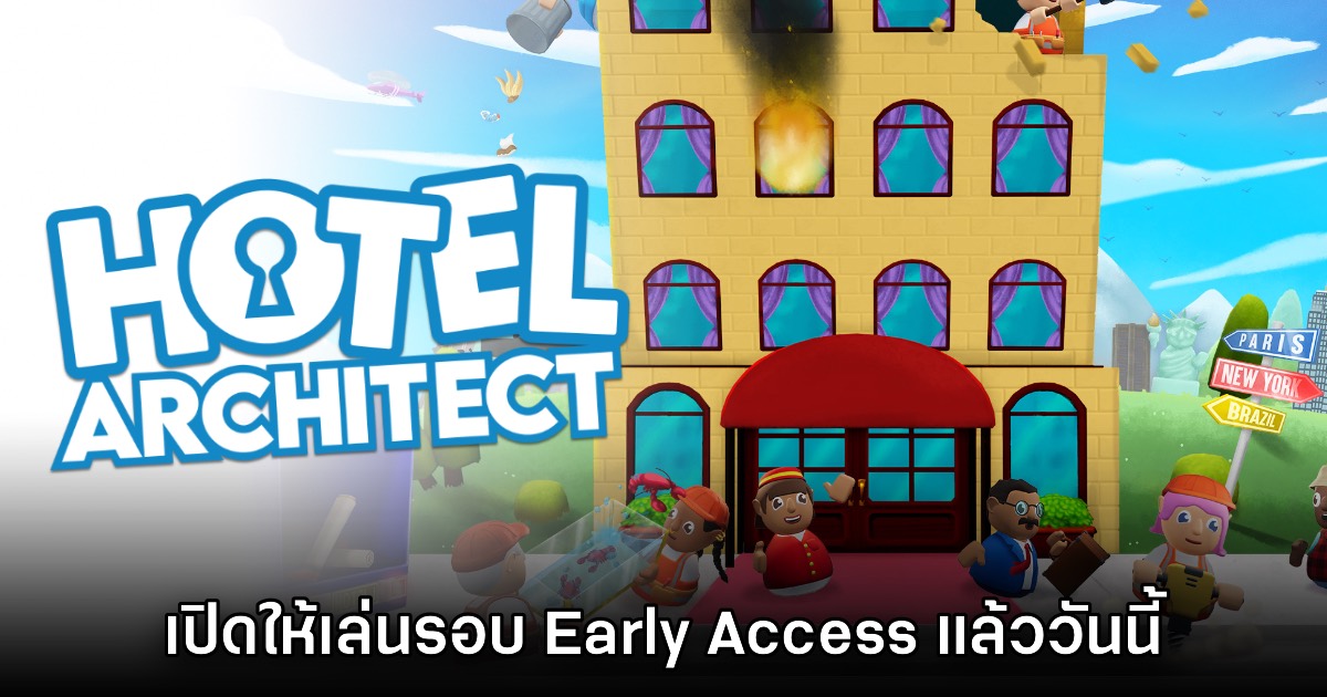 Hotel Architect เปิดให้เล่นรอบ Early Access บน Steam แล้ววันนี้ 1 Hotel Architect เปิดให้เล่นรอบ Early Access บน Steam แล้ววันนี้