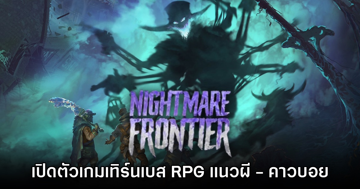 Nightmare Frontier เตรียมเปิด Early Access เร็วๆ นี้ 1 Nightmare Frontier เตรียมเปิด Early Access เร็วๆ นี้