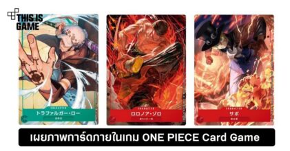 เผยภาพการ์ดภายในเกม ONE PIECE Card Game