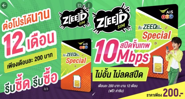 สุดคุ้ม ! เล่นเน็ตไม่อั้น ไม่ลดสปีดที่ความเร็ว 10Mbps จาก AIS 1 สุดคุ้ม ! เล่นเน็ตไม่อั้น ไม่ลดสปีดที่ความเร็ว 10Mbps จาก AIS