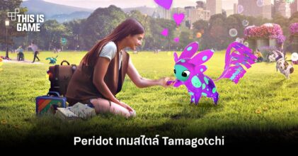 Niantic เตรียมเปิดตัว Peridot เกมสไตล์ Tamagotchi