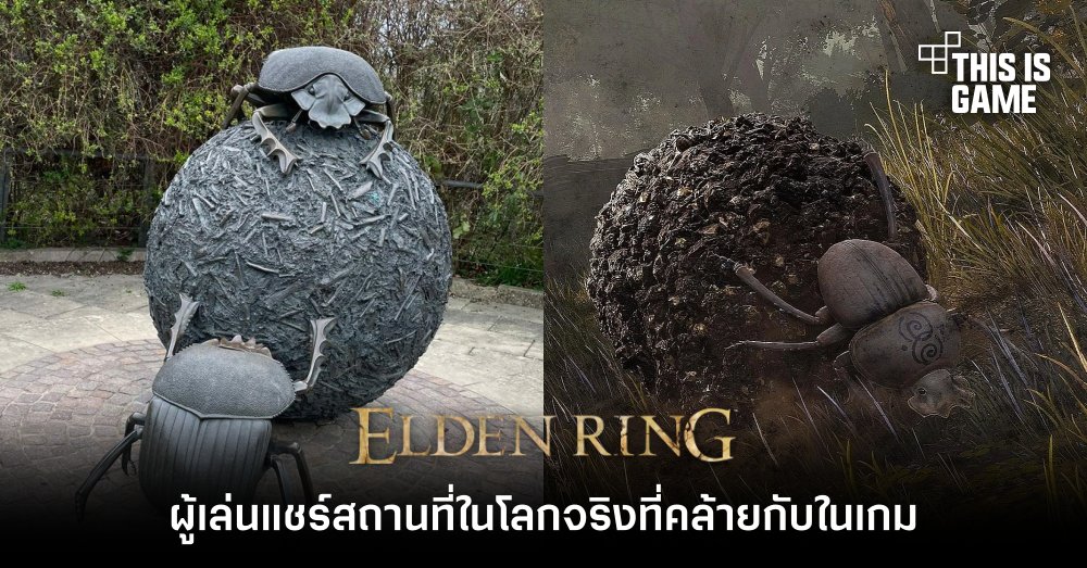 ผู้เล่น Elden Ring แชร์สถานที่ในโลกจริงที่คล้ายกับในเกม 1 ผู้เล่น Elden Ring แชร์สถานที่ในโลกจริงที่คล้ายกับในเกม