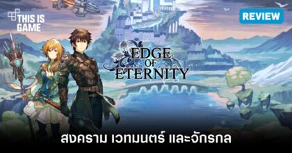[รีวิว] Edge of Eternity – สงคราม เวทมนตร์ และจักรกล