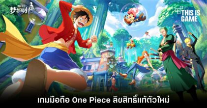 One Piece: Dream Pointer เกมมือถือ One Piece ลิขสิทธิ์แท้ตัวใหม่