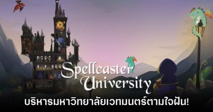 Spellcaster University เกมสร้างและบริหารมหาวิทยาลัยเวทมนตร์