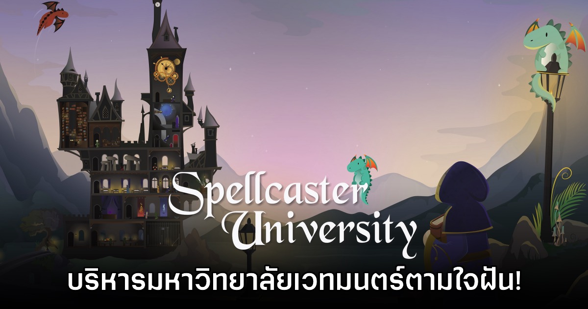 Spellcaster University เกมสร้างและบริหารมหาวิทยาลัยเวทมนตร์ 1 Spellcaster University เกมสร้างและบริหารมหาวิทยาลัยเวทมนตร์