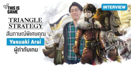 สัมภาษณ์พิเศษ Yasuaki Arai ผู้กำกับเกม Triangle Strategy
