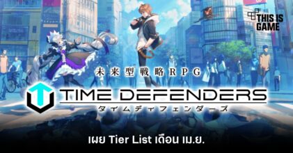 เผย Tier List - Time Defenders เดือน เม.ย.