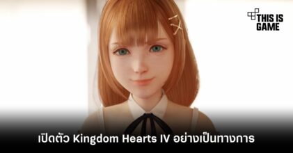 Square Enix เปิดตัว Kingdom Hearts IV อย่างเป็นทางการ