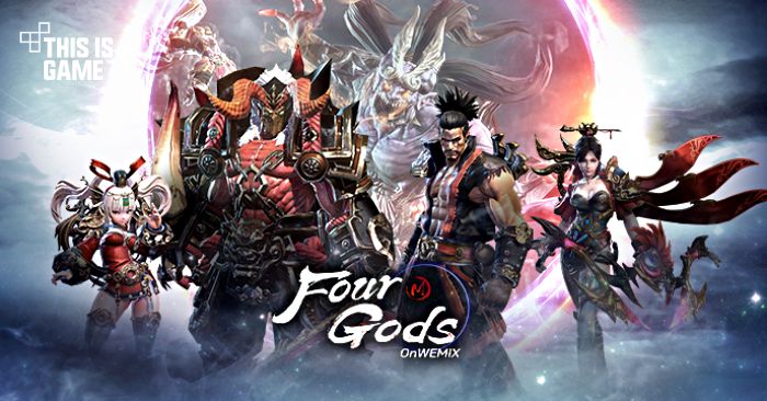 เปิดตัว Four Gods on Wemix เกม NFT บน WEMIX 1 เปิดตัว Four Gods on Wemix เกม NFT บน WEMIX