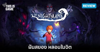 [รีวิว] In Nightmare – ฝันสยอง หลอนในจิต