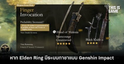 แฟนเกมทำภาพ…หาก Elden Ring มีระบบกาชาแบบ Genshin Impact