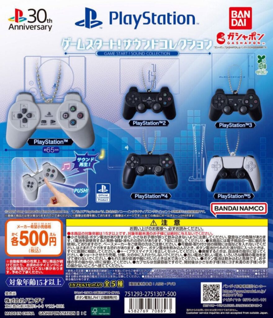 BANDAI จับมือ Sony เปิดตัวกาชาปองรูปทรงจอย PlayStation ชุดใหม่ 2 BANDAI จับมือ Sony เปิดตัวกาชาปองชุดใหม่รูปทรงจอย PS1-PS5
