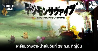 Digimon Survive เตรียมวางจำหน่ายในวันที่ 28 ก.ค. ที่ญี่ปุ่น