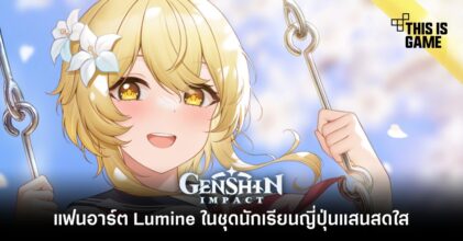 แฟนอาร์ต Lumine ในชุดนักเรียนญี่ปุ่นแสนสดใส
