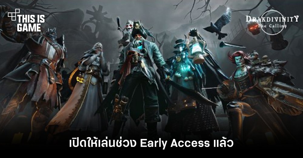 Dark Divinity: The Calling เปิดให้เล่นช่วง Early Access แล้ว 1 Dark Divinity: The Calling เปิดให้เล่นช่วง Early Access แล้ว