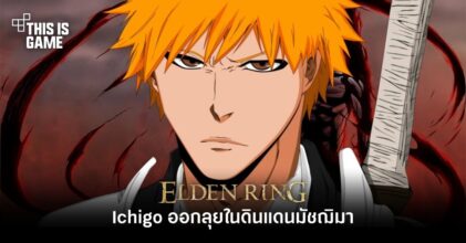 Ichigo ออกลุยในดินแดนมัชฌิมา