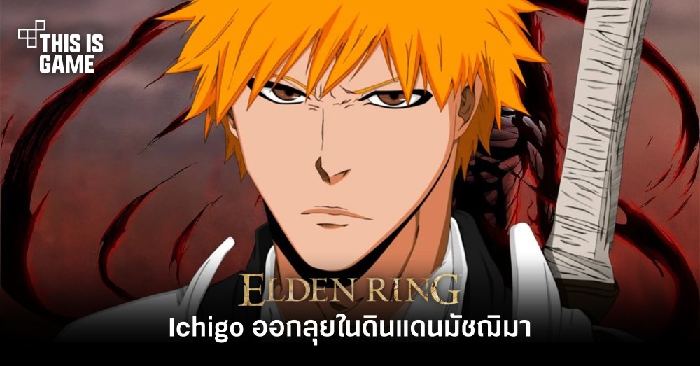 Ichigo ออกลุยในดินแดนมัชฌิมา