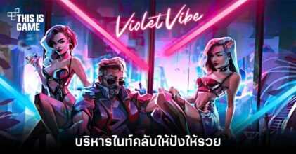 บริหารไนท์คลับให้ปังให้รวยใน Nightclub Manager: Violet Vibe