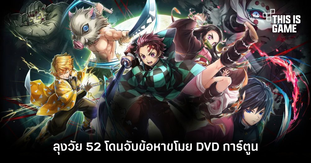 ลุงชาวญี่ปุ่นวัย 52 โดนจับข้อหาขโมย DVD การ์ตูน 1 ลุงชาวญี่ปุ่นวัย 52 โดนจับข้อหาขโมย DVD การ์ตูน