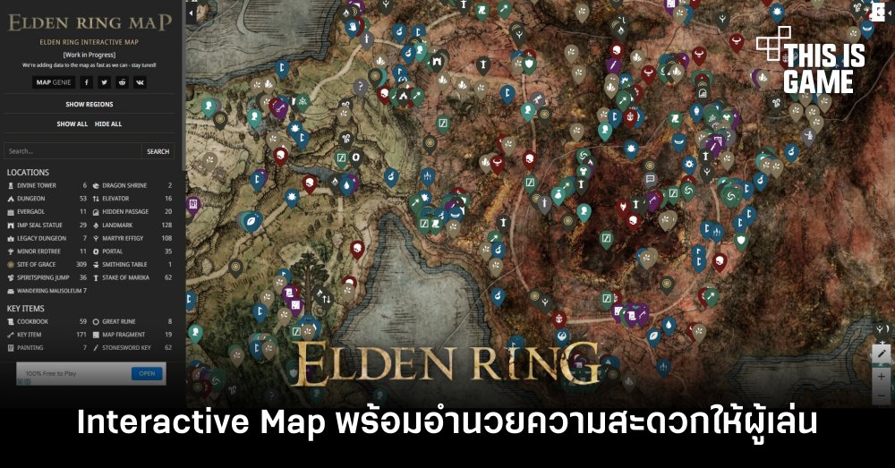 Interactive Map พร้อมอำนวยความสะดวกให้ผู้เล่น Elden Ring 1 Interactive Map พร้อมอำนวยความสะดวกให้ผู้เล่น Elden Ring