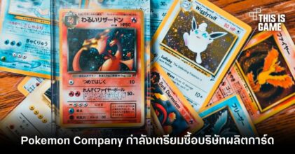 Pokemon Company กำลังเตรียมซื้อบริษัทผลิตการ์ด