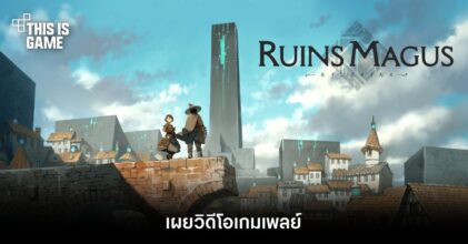 RUINSMAGUS เผยวิดีโอเกมเพลย์