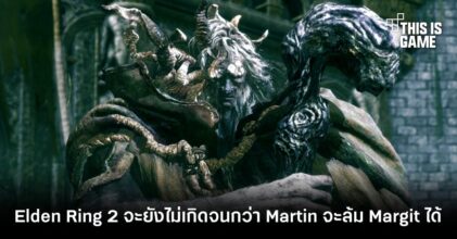 Elden Ring 2 จะยังไม่เกิดจนกว่า George RR Martin จะล้ม Margit ได้