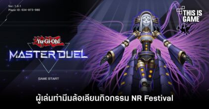 ผู้เล่นทำมีมล้อเลียนกิจกรรม NR Festival ใน Yu-Gi-Oh! Master Duel