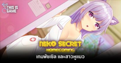 Neko Secret - Homecoming เกมไขปริศนาไปกับสาวหูแมว