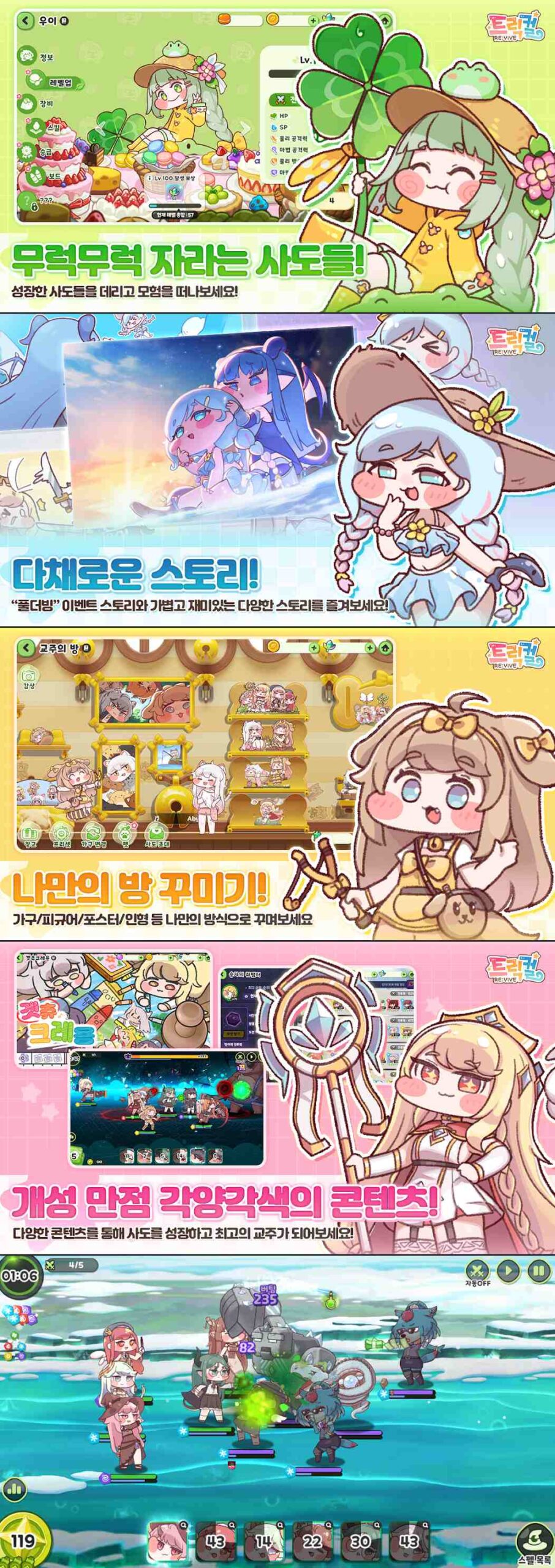 เตรียมตัวให้พร้อม! Trickcal Chibi GO ปีนี้ได้เล่นแน่นอน !!! 3 Trickcal Chibi GO