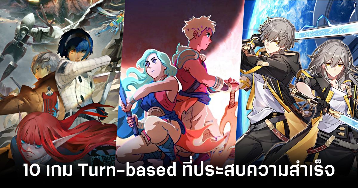 10 เกม Turn-based ที่ประสบความสำเร็จในยุคปัจจุบัน 1 10 Turn-based Games That Have Been Successful in Modern Times Feature