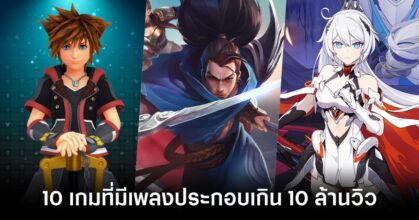10-games-with-soundtracks-over-10-million-views-on-youtube feature