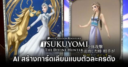 Tsukuyomi AI Design Drama