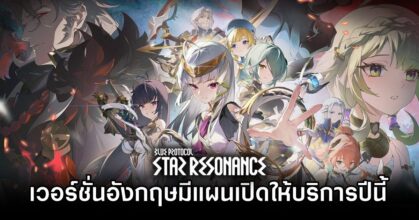 Blue Protocol Star Resonance ENG ver Plan