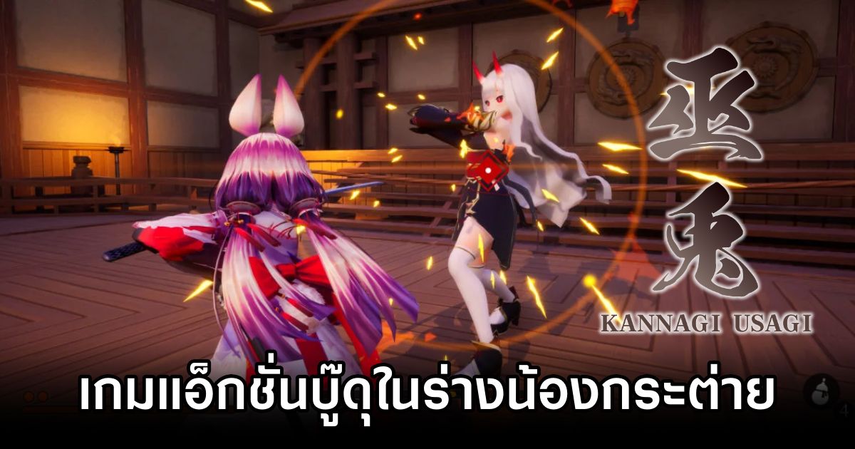KANNAGI USAGI Announced