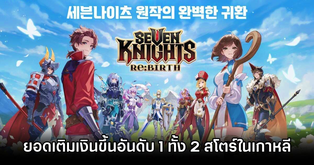 Seven Knight Re:Birth Tops Korea